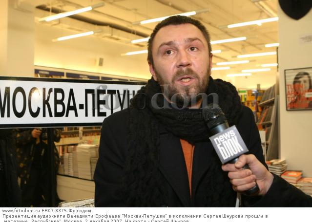 москва петушки аудиокнига шнур