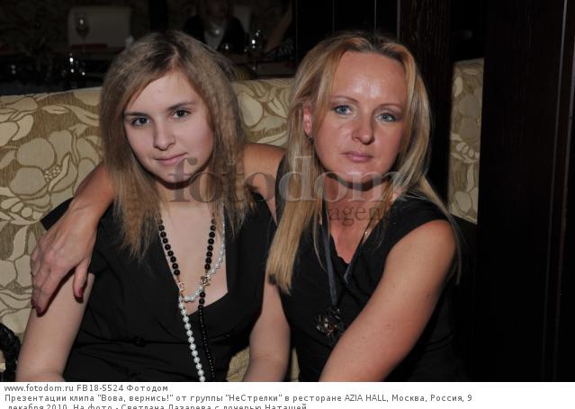 Новости светлана лазарева фото Privet-Client.ru