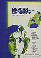 Афиша фильма «Москва слезам не верит», (1979).