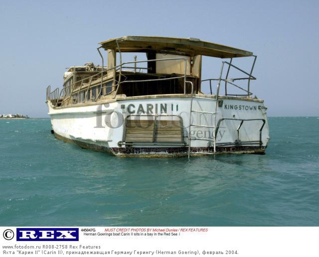 Яхта 'Карин II' (Carin II), принадлежавщая Герману Герингу (Herman Goering), февраль 2004.