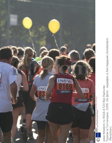 Туризм в Голландии, 2006. На фото - марафон в Амстердаме (Amsterdam Туризм в Голландии, 2006. На фото - марафон в Амстердаме (Amsterdam