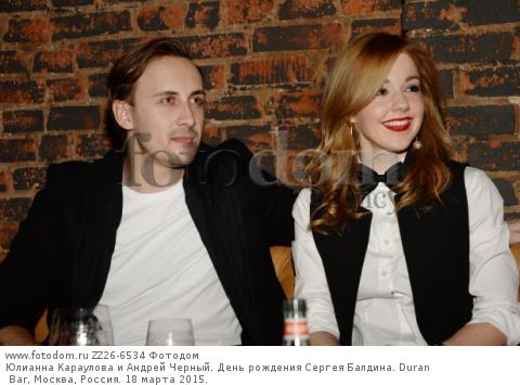 Караулова и черный фото - Profhobby.ru