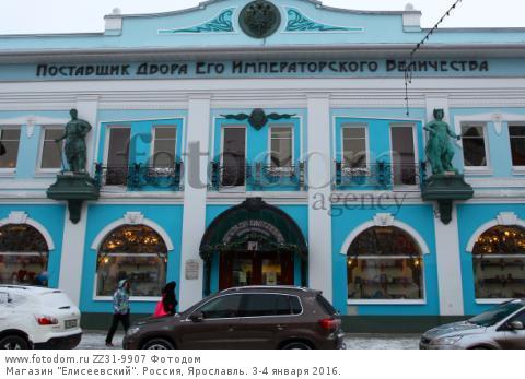 Елисеевский Магазин Ярославль
